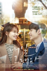  Завтра с тобой 1 сезон