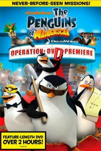  Пингвины из Мадагаскара: Операция 1 сезон