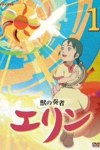  Заклинательница зверей Эрин 1 сезон