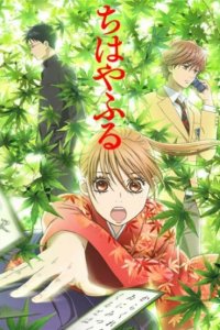  Яркая Чихая 1-3 сезон