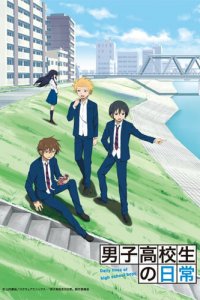  Повседневная жизнь старшеклассников 1 сезон