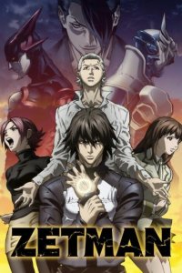  Зетмен 1 сезон