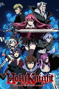  Святой рыцарь 1 сезон