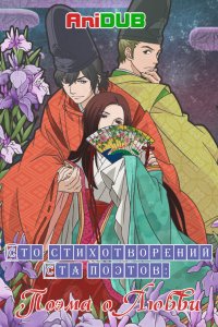  Сто стихотворений ста поэтов: Поэма о любви 1 сезон