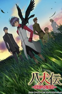  Хаккэндэн: Легенда о восьми псах Востока 1-2 сезон