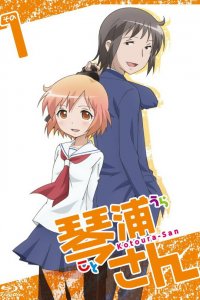  Котоура 1 сезон