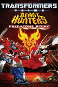  Трансформеры Прайм: Охотники на чудовищ. Восстание предаконов 