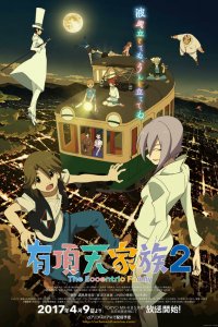  Экзотическая семейка 1-2 сезон