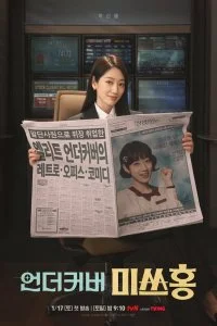  Мисс Хон под прикрытием 1 сезон