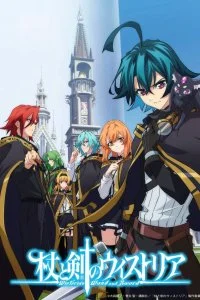  Меч и жезл Вистории 1-2 сезон