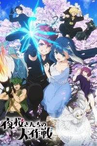  Операция: Семейка Ёдзакура 1-2 сезон