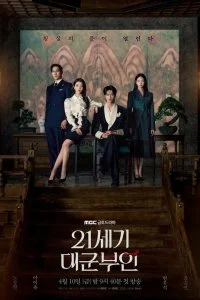  Жена принца XXI века 1 сезон