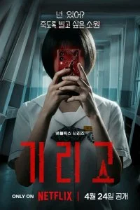  Загадай свою смерть 1 сезон