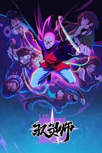  Повелитель духов 1 сезон