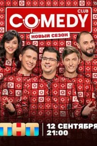  Камеди клаб 1-22 сезон