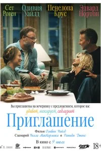  Приглашение 