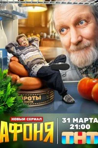  Афоня 1-2 сезон