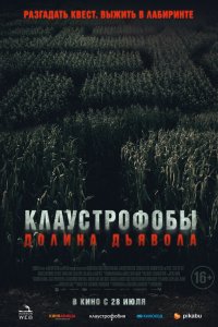  Долина дьявола 