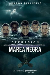 Операция «Нефтяное пятно» 1-3 сезон