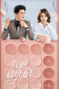  Королева переговоров 1 сезон