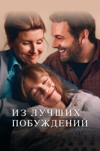  Из лучших побуждений 1 сезон