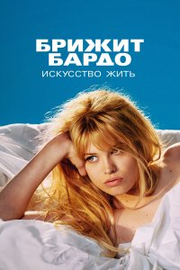  Бардо 1 сезон