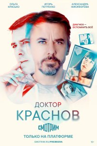  Доктор Краснов 1 сезон