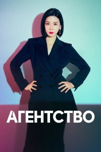  Рекламное агентство 1 сезон