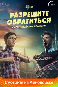  Разрешите обратиться 1 сезон
