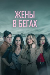  Бунт 1 сезон