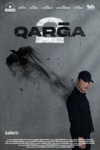  Карга 1-2 сезон