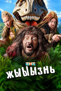  жЫЫЫзнь 1 сезон