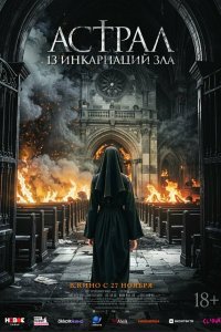  Чёрные монахини 