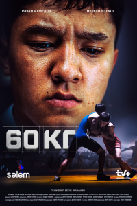  60 кг 1 сезон