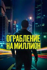  Выжженная Земля 