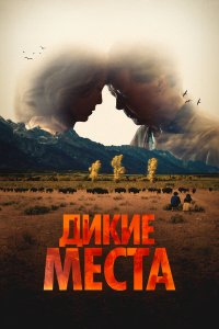  Великое разделение 