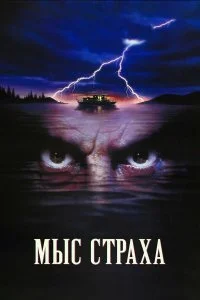  Мыс страха 1 сезон