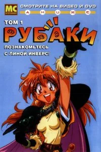  Рубаки 1-5 сезон