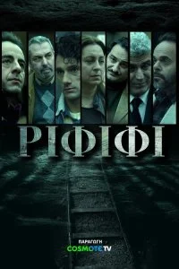  Ограбление века 1 сезон