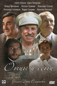  Отцы и дети 1 сезон