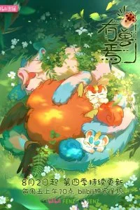  Мифические звери 1-6 сезон