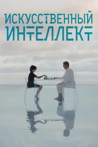  Искусственный интеллект 