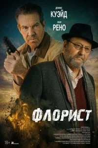  Флорист 